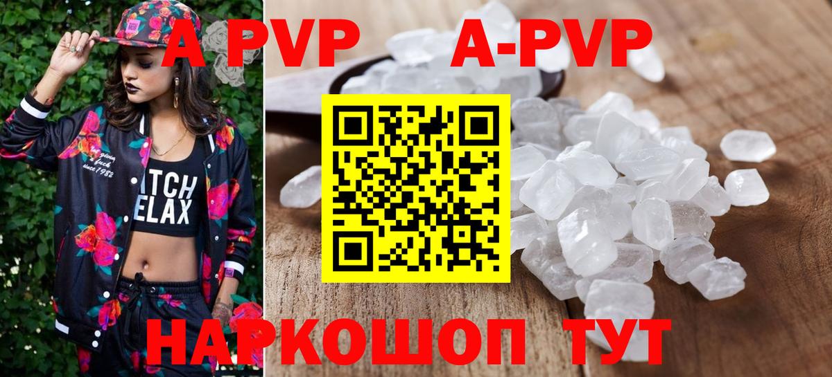 A-PVP крисы CK Чебоксары