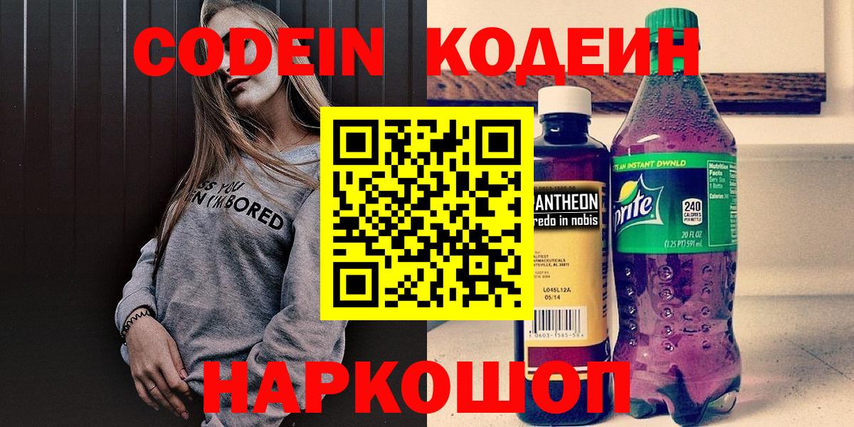 Кодеиновый сироп Lean напиток Lean (лин)  Кодеиновый сироп Lean напиток Lean (лин)  Вход с VPN  Чебоксары 