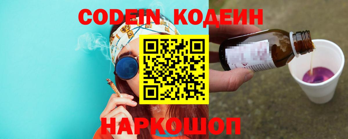 Кодеиновый сироп Lean Purple Drank Чебоксары