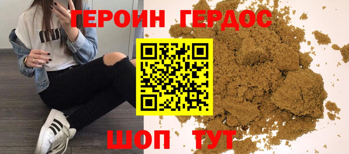 ГЕРОИН белый Чебоксары