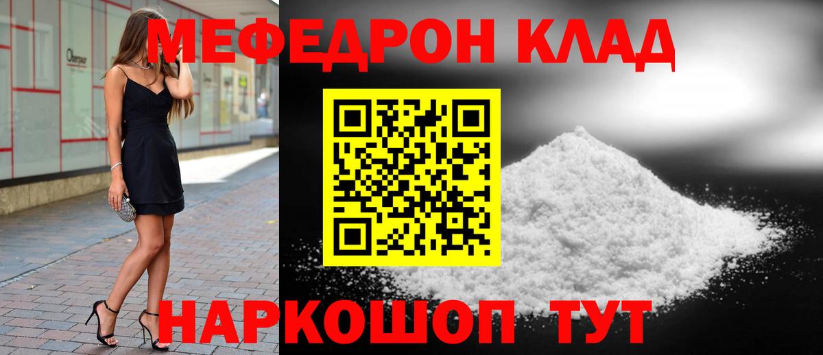 Меф  Меф VHQ  МЯУ-МЯУ 4 MMC  Вход с VPN  Чебоксары 
