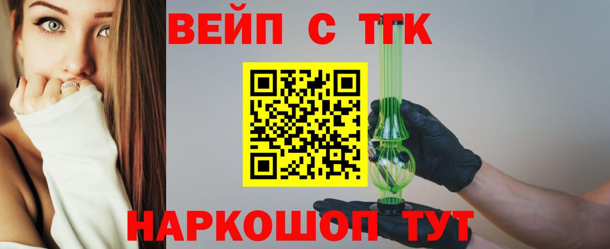 ТГК вейп  Дистиллят ТГК жижа  Вход с VPN  гидра онион  Чебоксары  что такое  
